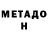 Метадон VHQ Humu Humu