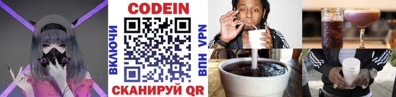 Codein Purple Drank  Павловская 
